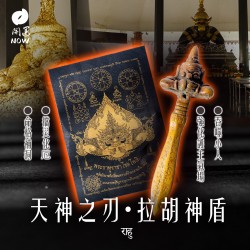 開運NOW-【去除小人】天神之刃．拉胡神盾