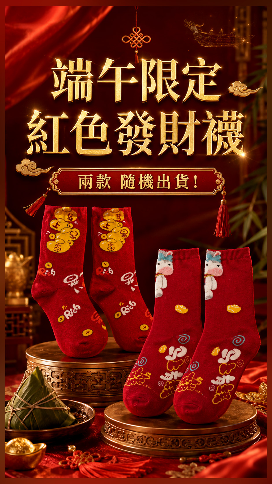 泰幸福-端午快發財|行走財庫啟動 產品說明