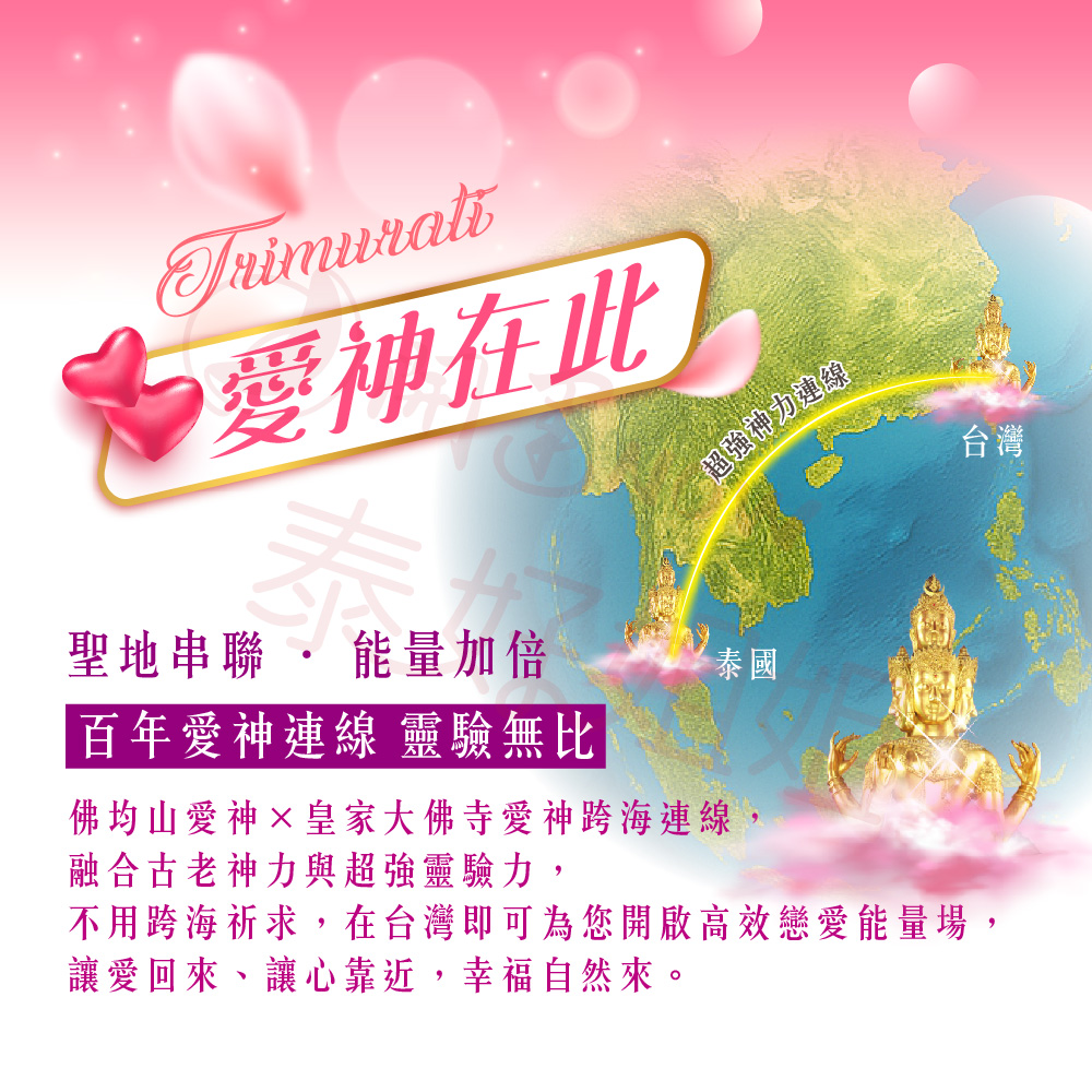 開運NOW-【佛均山】百年愛神法會❤有求必應福德主一年期❤贈愛情甜蜜錦囊