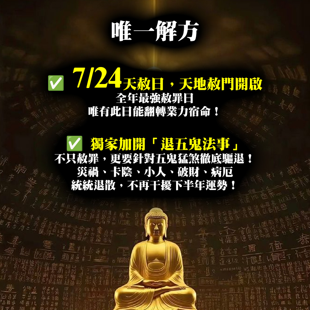 開運NOW-【直播限定】天赦雙福・非旺不可轉運