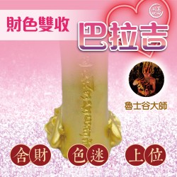 開運NOW-財色雙收巴拉吉供奉尊