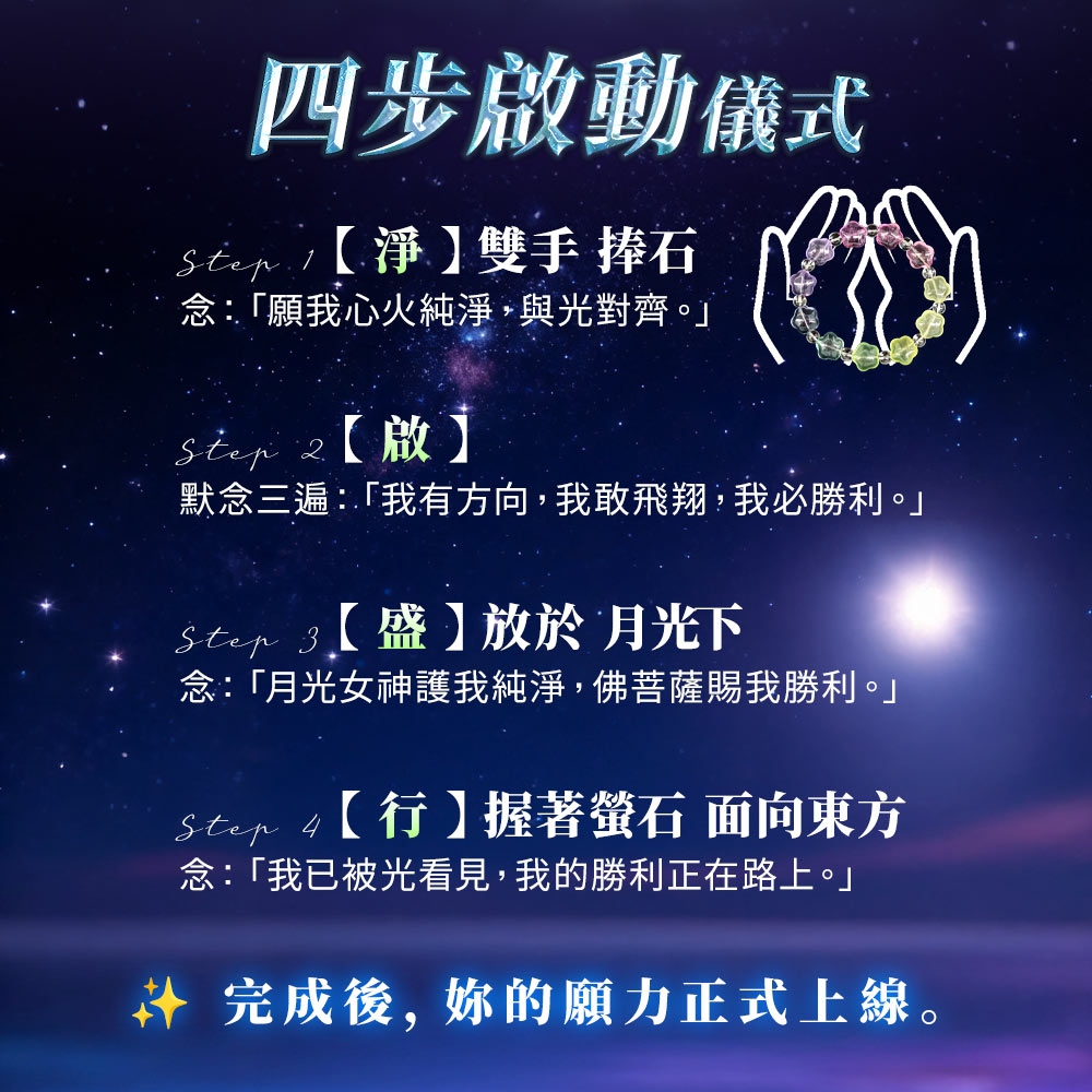 開運NOW-許願星螢石