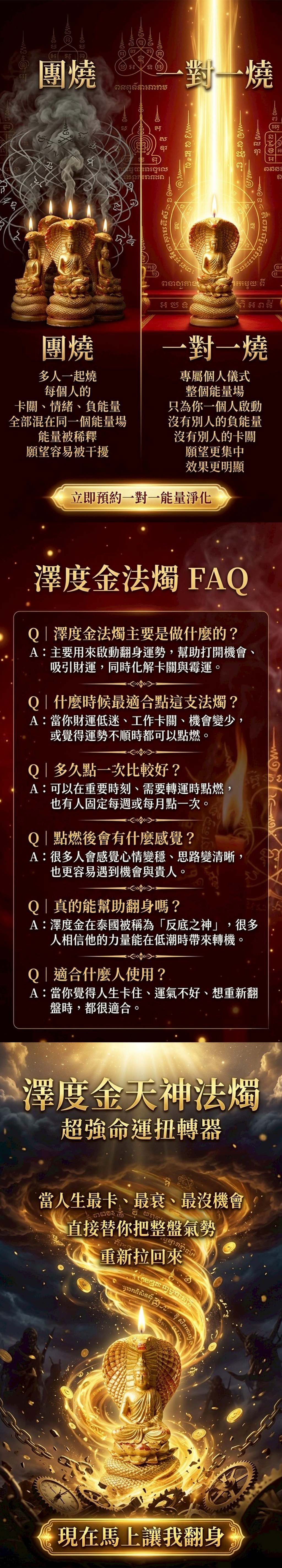 開運NOW-【星期二】泰流月・流月去衰轉運術＋澤度金蠟燭 產品說明