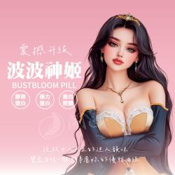 大辣天后宮-【震撼升級】波波神姬讓妳波波upup-兩包入