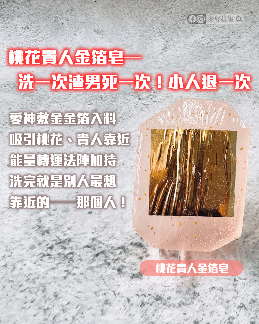 桃花皂