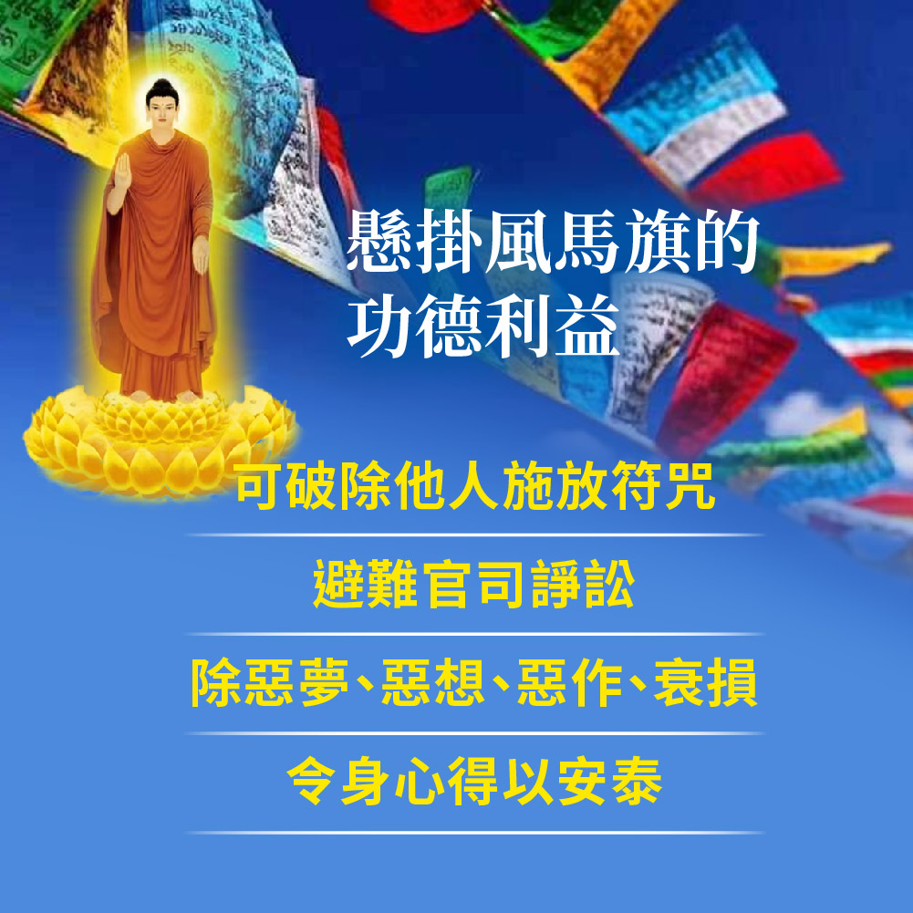 開運NOW-塔拱寺佛光旗願轉運法會|佛前旗願