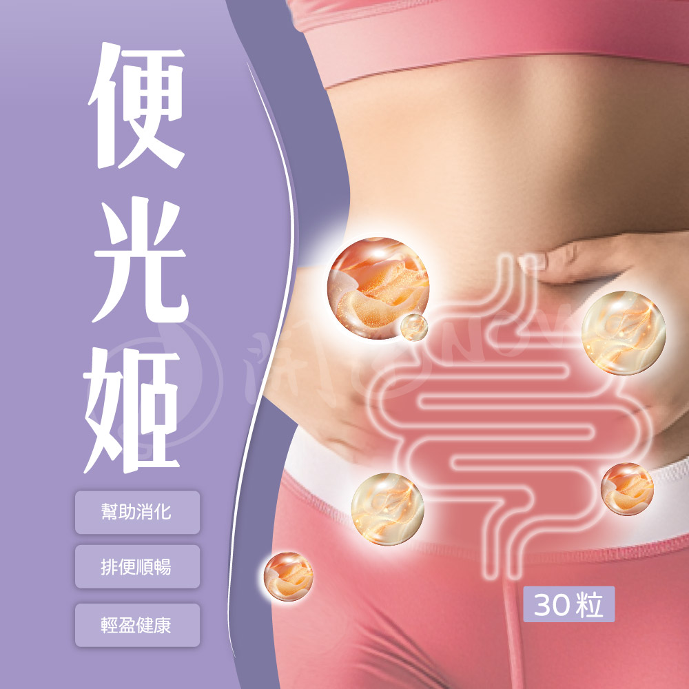 開運NOW-【便光姬．去除濁氣】淨化濁氣_×_轉運翻身