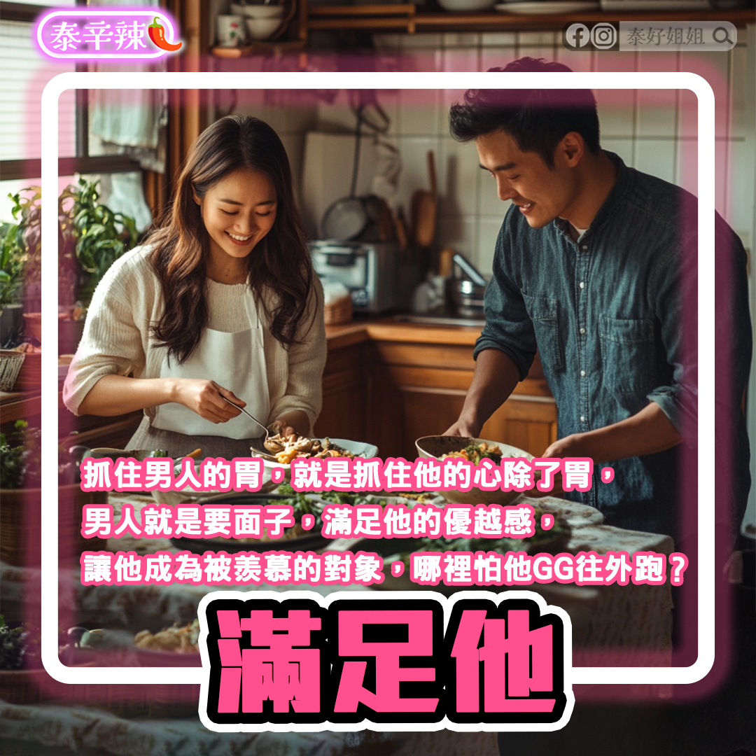 寵他對他好，GG不會跑