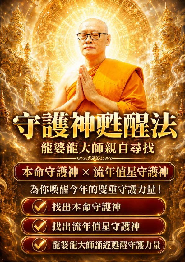 開運NOW-【雙神覺醒】至尊雙守護神甦醒法(VIP) 產品說明
