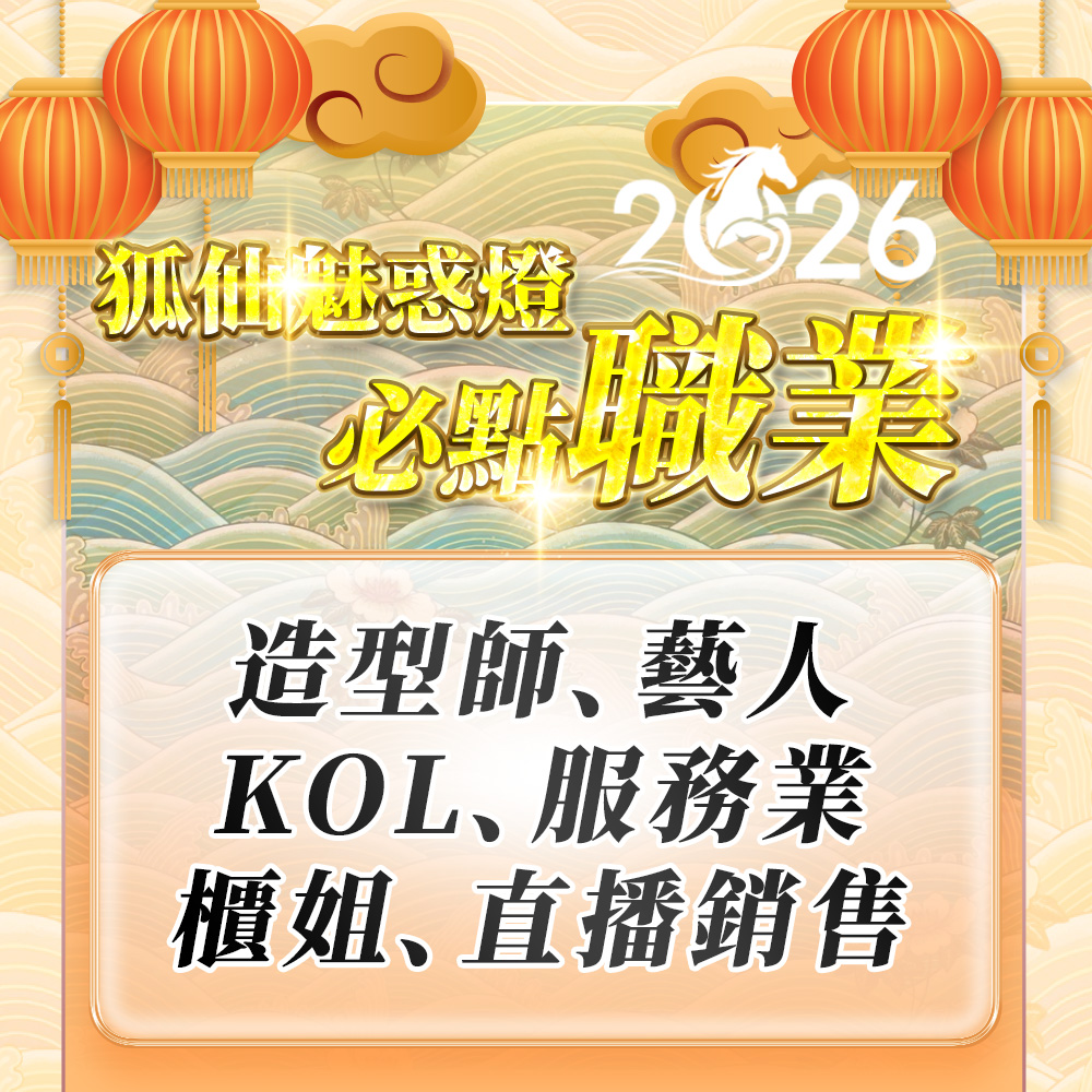 大辣天后宮-【2026點亮一整年】佛均山點燈_💡_狐仙魅惑燈