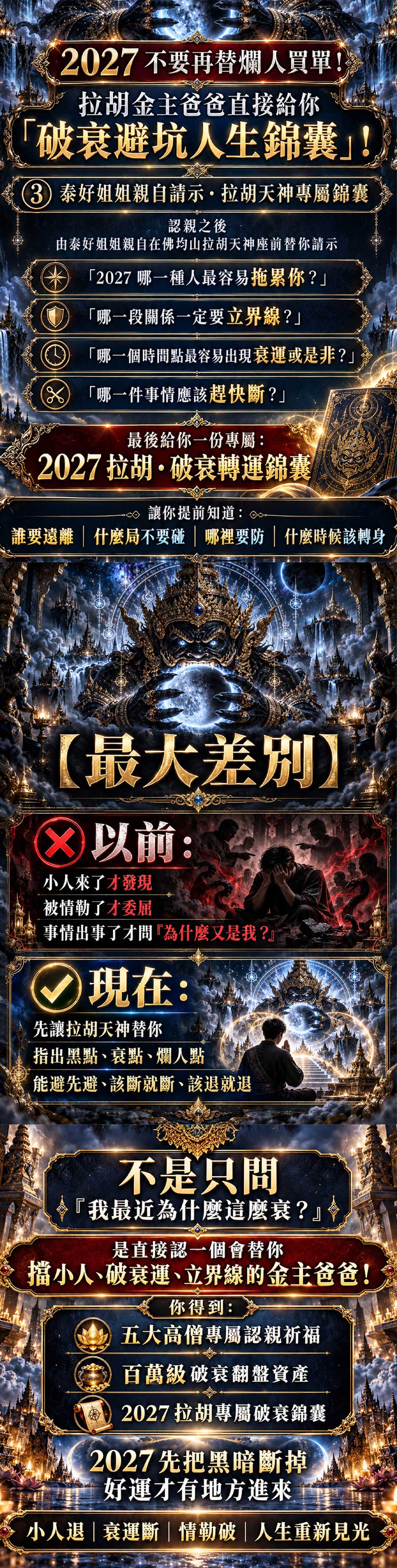 開運NOW-拉胡天神・除破衰轉運認親計畫 產品說明