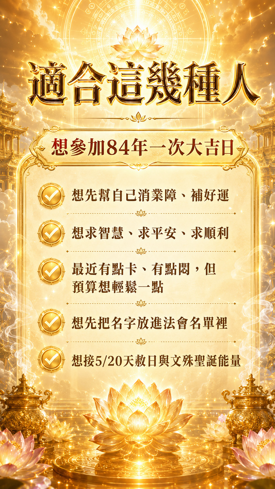泰幸福-【天赦日翻身大禮包】開運啟福組 產品說明