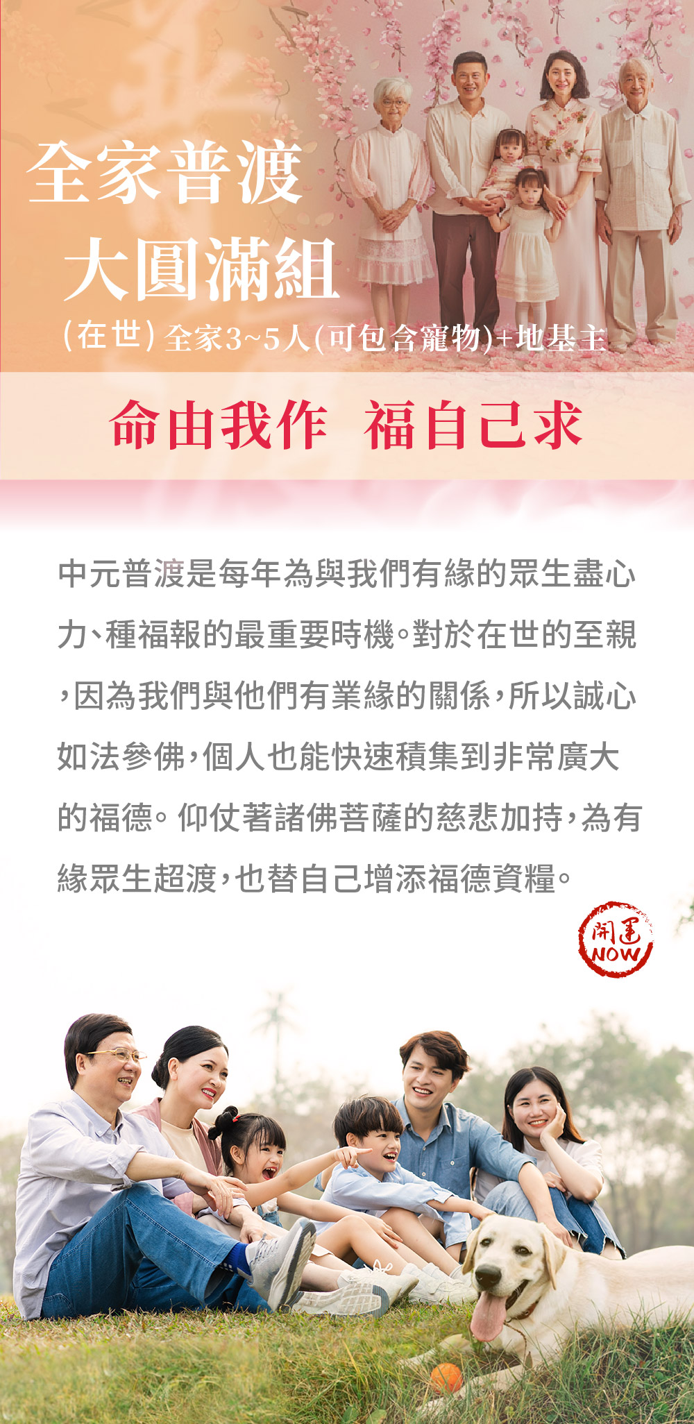泰幸福-【中元祈福・全家大圓滿】中元普渡祈福超拔法會 產品說明