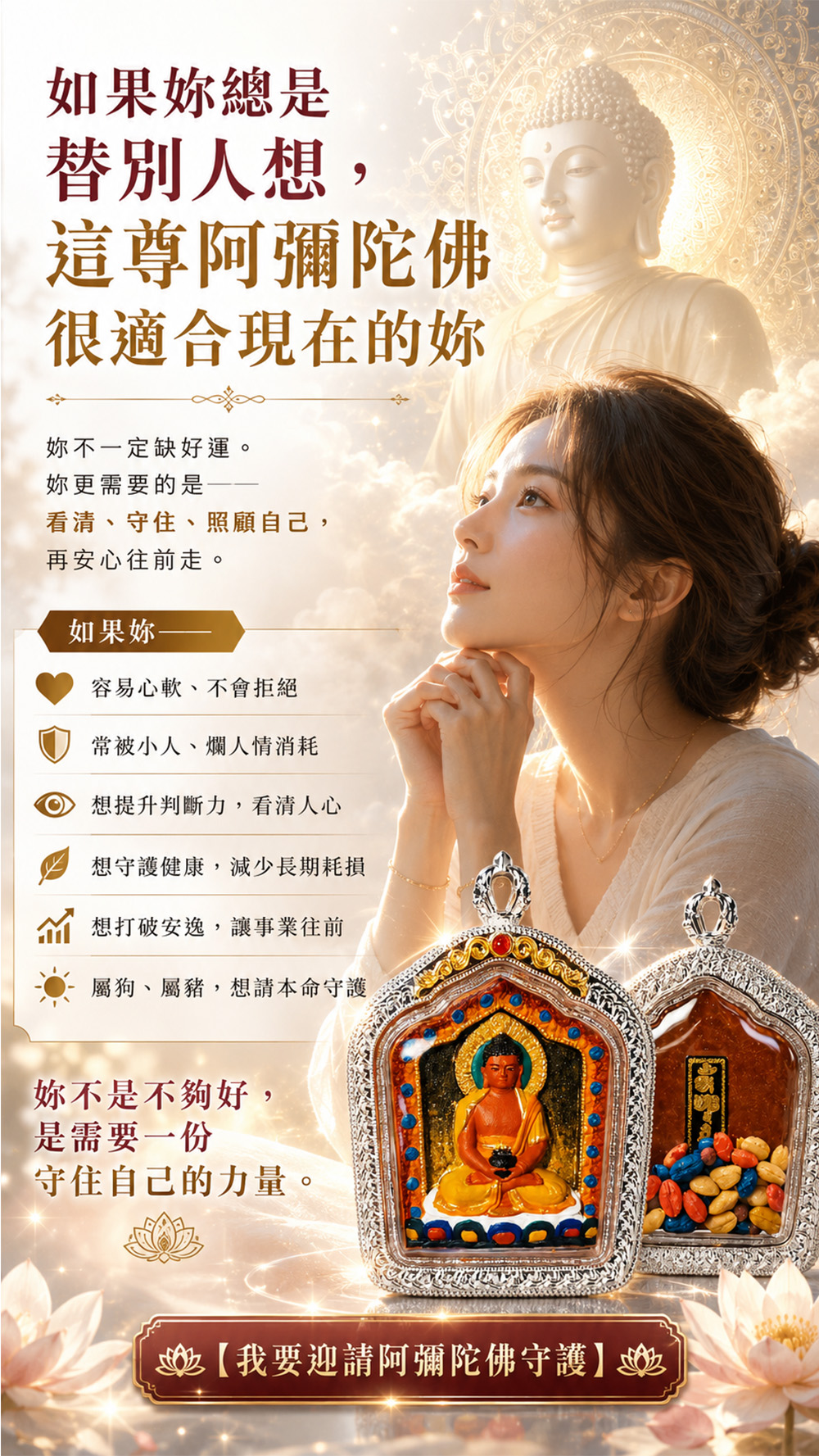開運NOW-【開運珍藏】阿彌陀佛守護佛牌-預購 產品說明