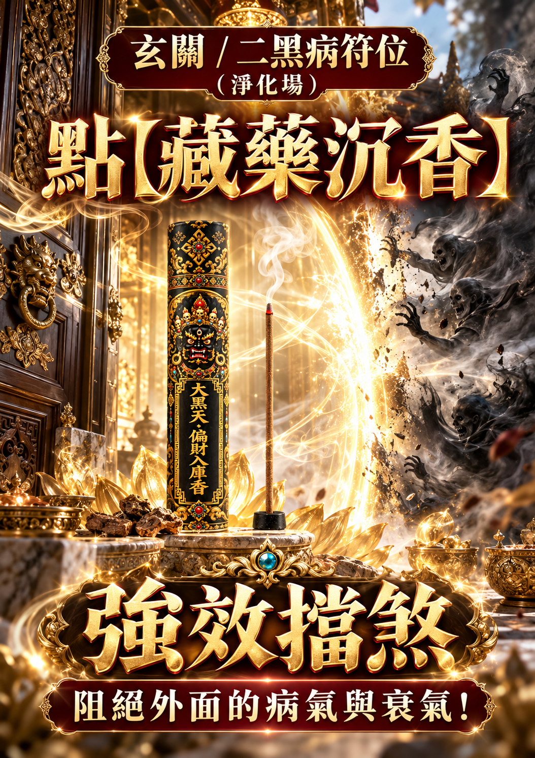 開運NOW-【好運香隨】黑財神・偏財入庫香(預購) 產品說明