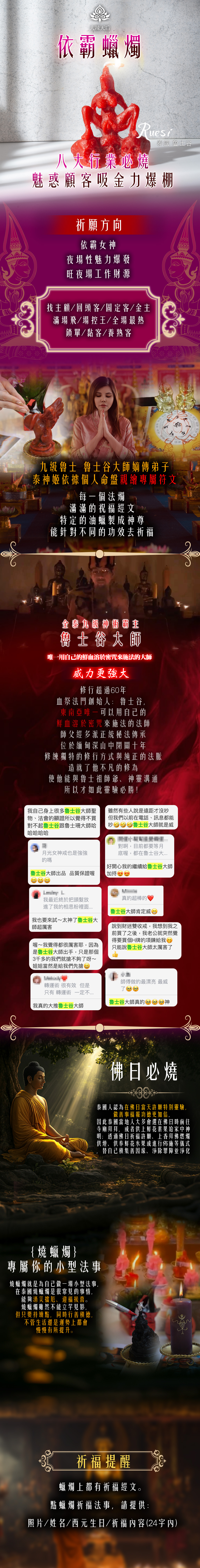 大辣天后宮-依霸蠟燭（八大女神） 產品說明
