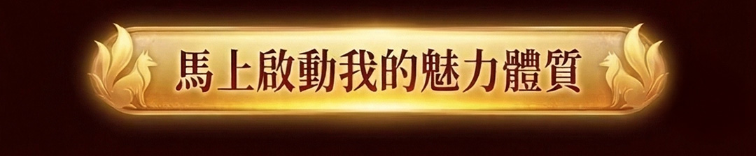 九尾狐仙無限增魅蠟燭