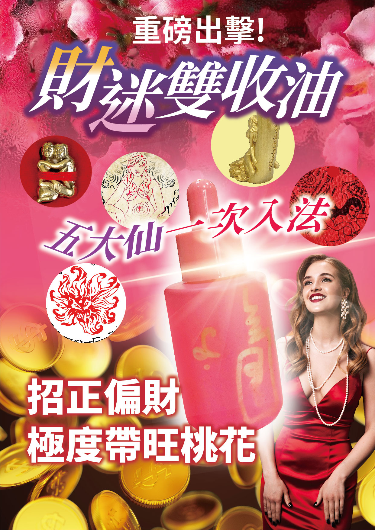 大辣天后宮-財迷雙收油 產品說明