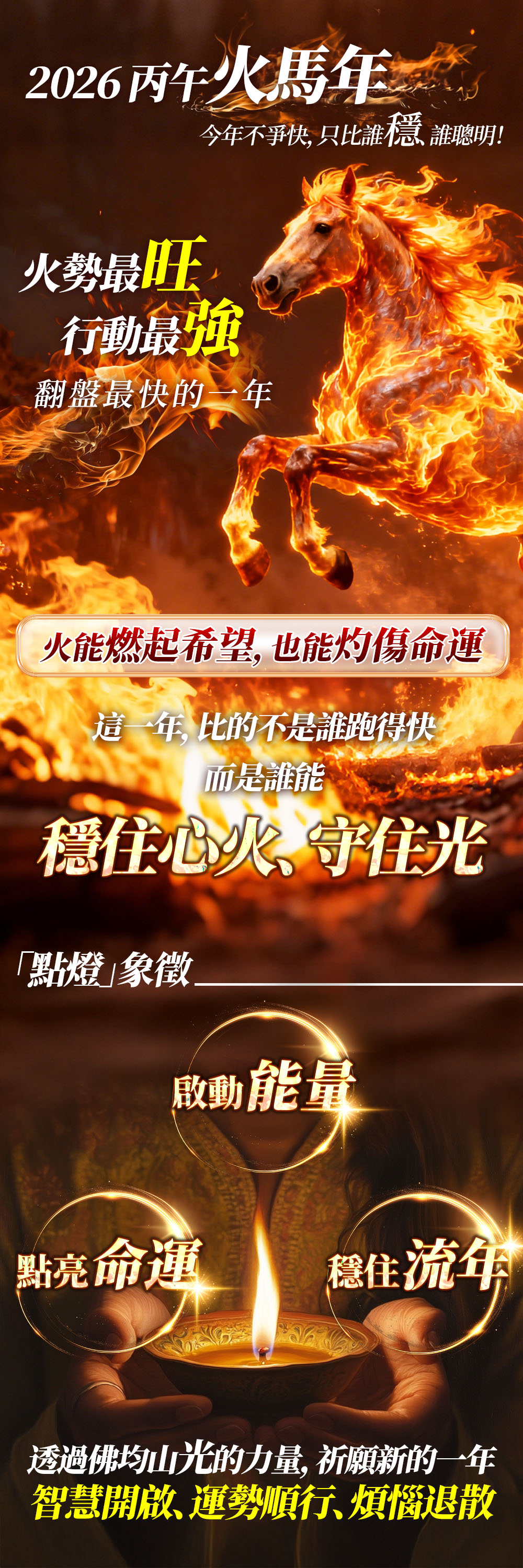 開運NOW-【2026點亮一整年】佛均山點燈 💡 一飛沖天燈 產品說明