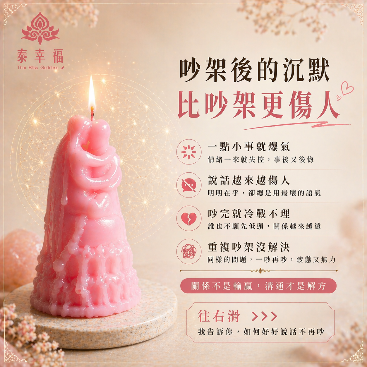 泰幸福-燕通蠟燭