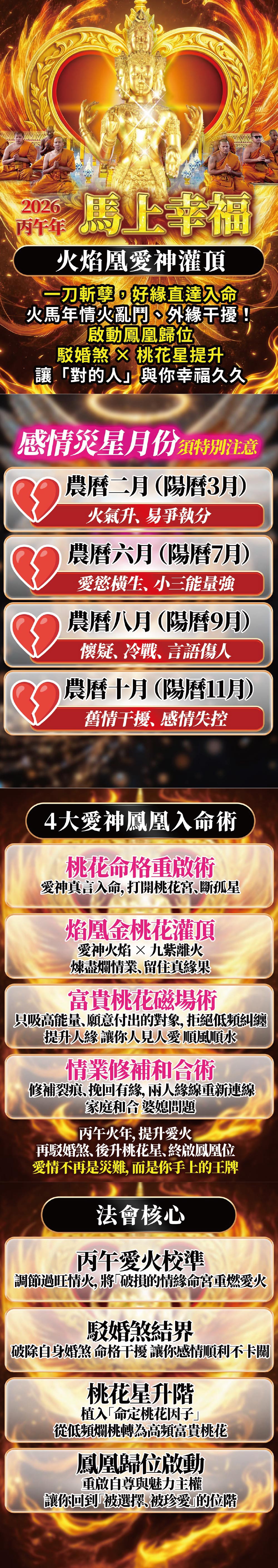 開運NOW-【龍婆來台】馬上幸福・火焰凰愛神灌頂法會 產品說明