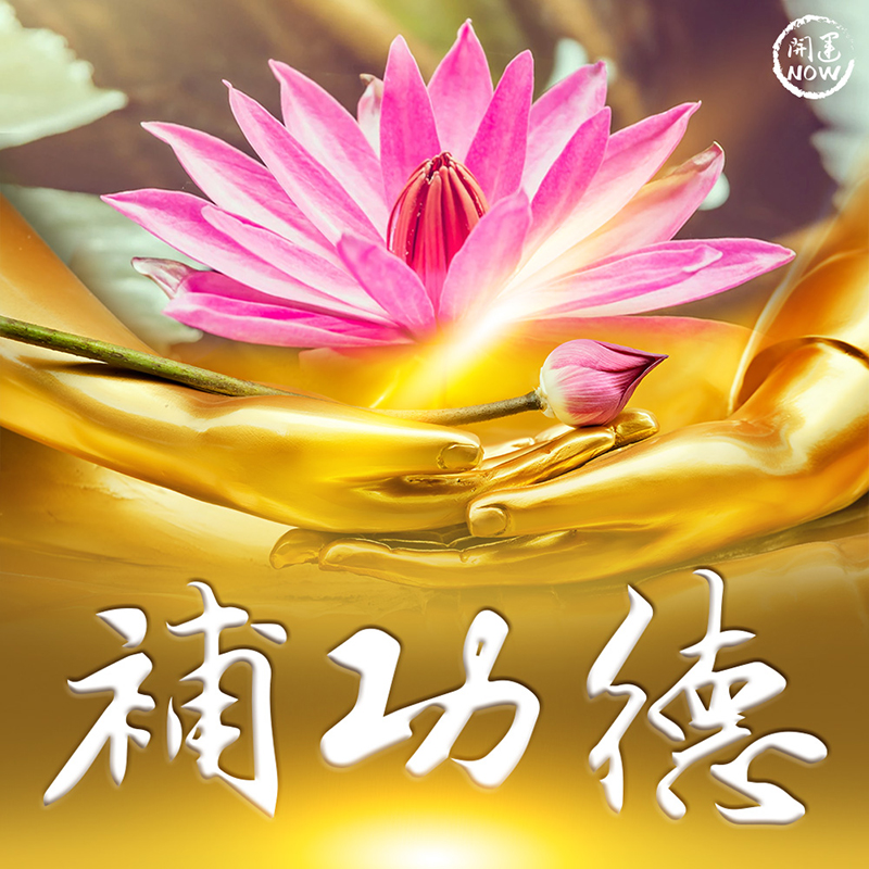 開運NOW-【星期一】泰流月・黃金掩面佛蠟燭＋補功德