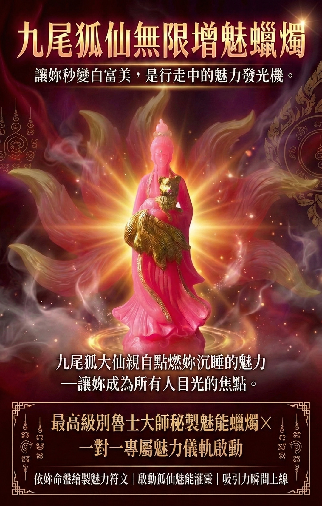 九尾狐仙無限增魅蠟燭