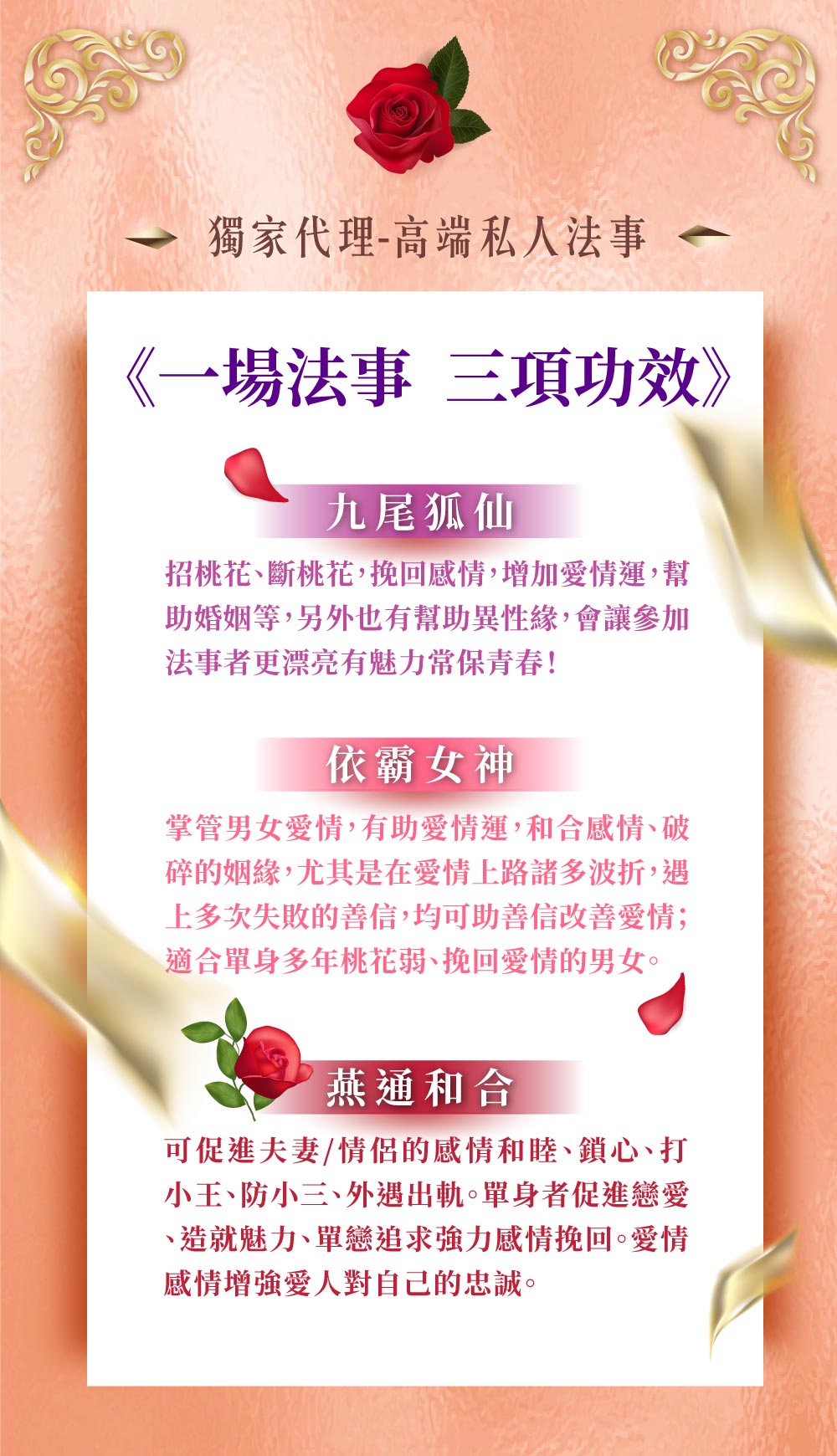 開運NOW-【高階法術】魅惑嬌羞極樂組❤ 產品說明