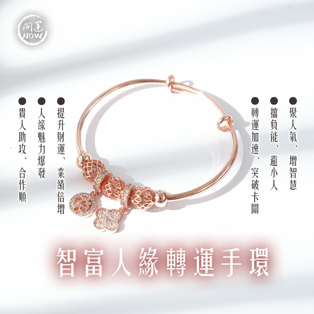 開運NOW-【象神加持】智富人緣轉運手環 產品說明