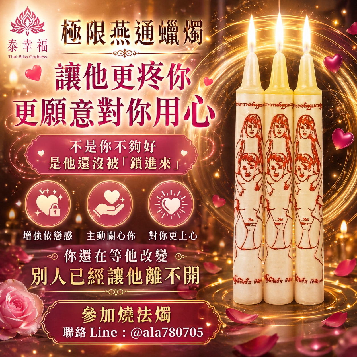 泰幸福-極限燕通蠟燭