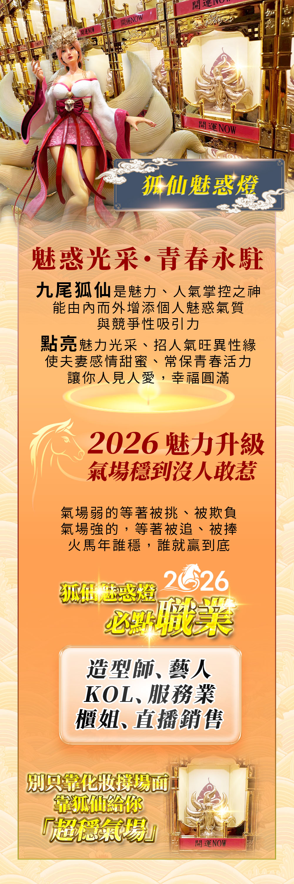 大辣天后宮-【2026點亮一整年】佛均山點燈 💡 狐仙魅惑燈 產品說明