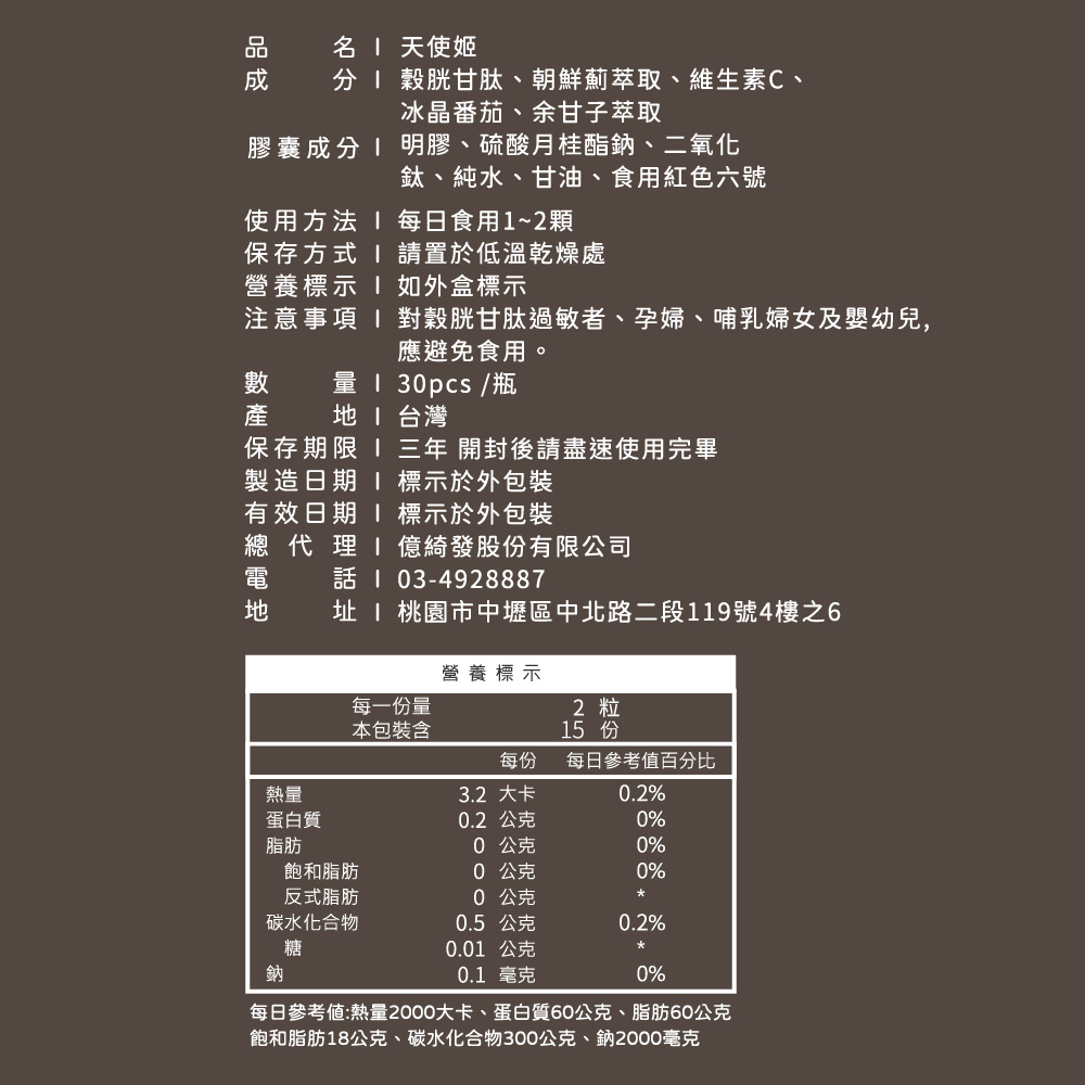 開運NOW-【天使姬.亮白透亮】女神配方▲煥發美肌