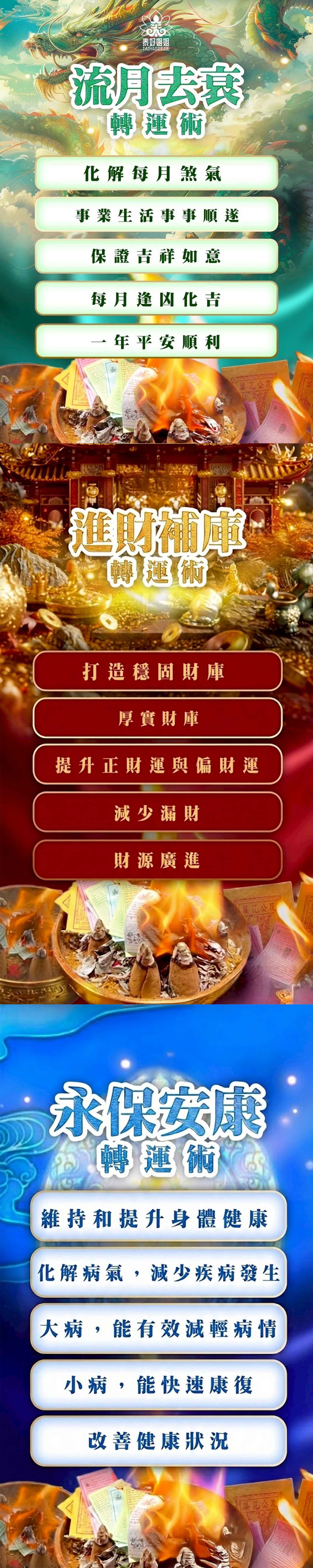 大辣天后宮-【姐姐生日慶】轉運術|買五送三 產品說明