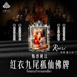 大辣天后宮-紅衣九尾狐仙佛牌