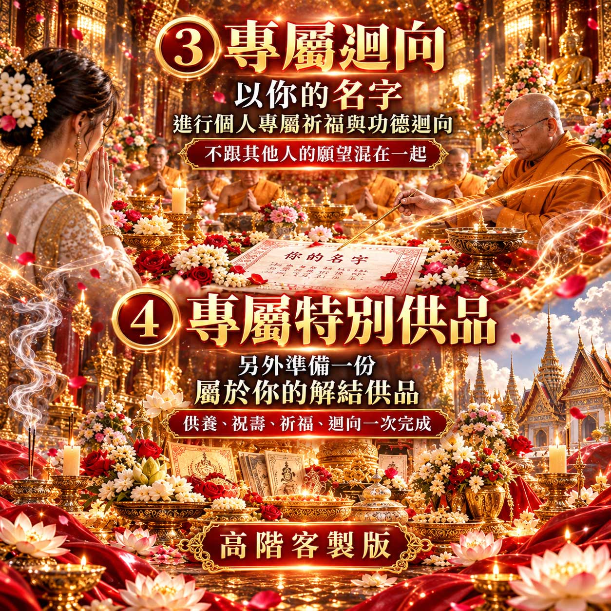 開運NOW-孟婆聖誕・前世五債解結法會(高階客製版)