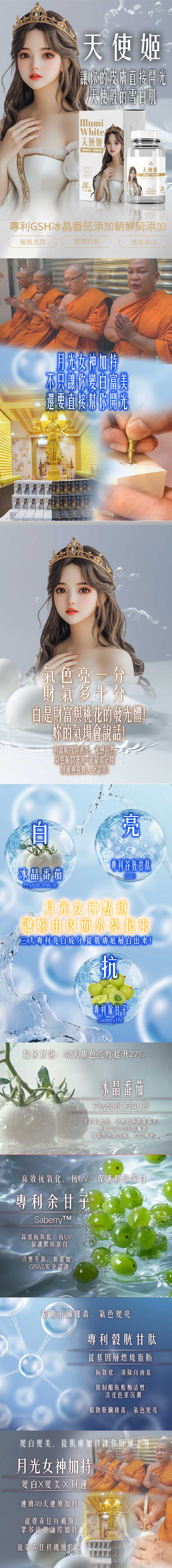 開運NOW-【強勢登場】就是要妳白富美 產品說明