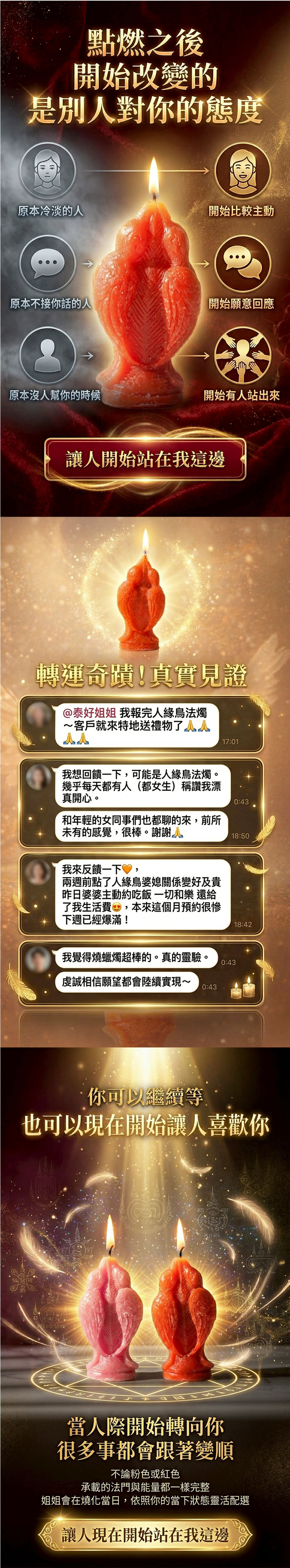 泰幸福-【星期四】丙申月・泰流月-貴人和合轉運術＋人緣鳥法燭 產品說明