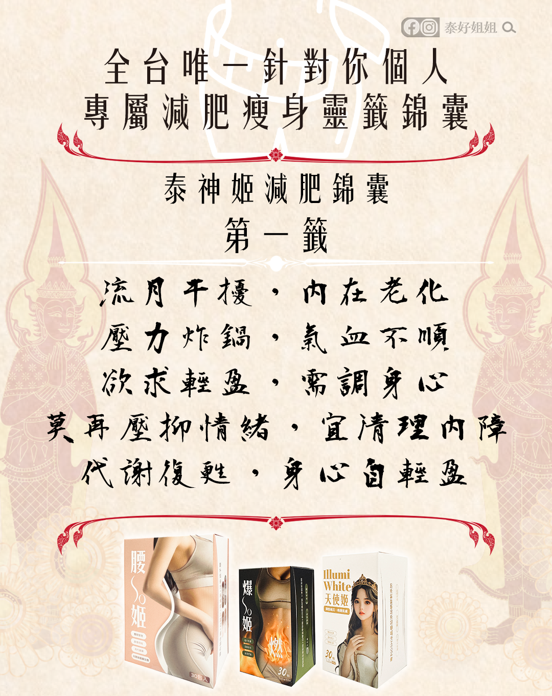 瘦瘦錦囊
