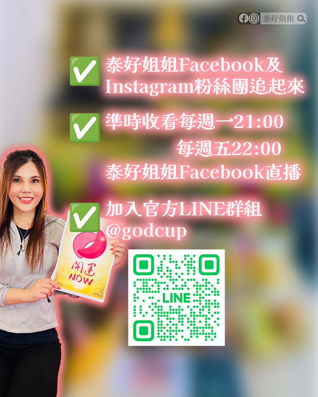 加入泰好姐姐LINE讓你好運不錯過