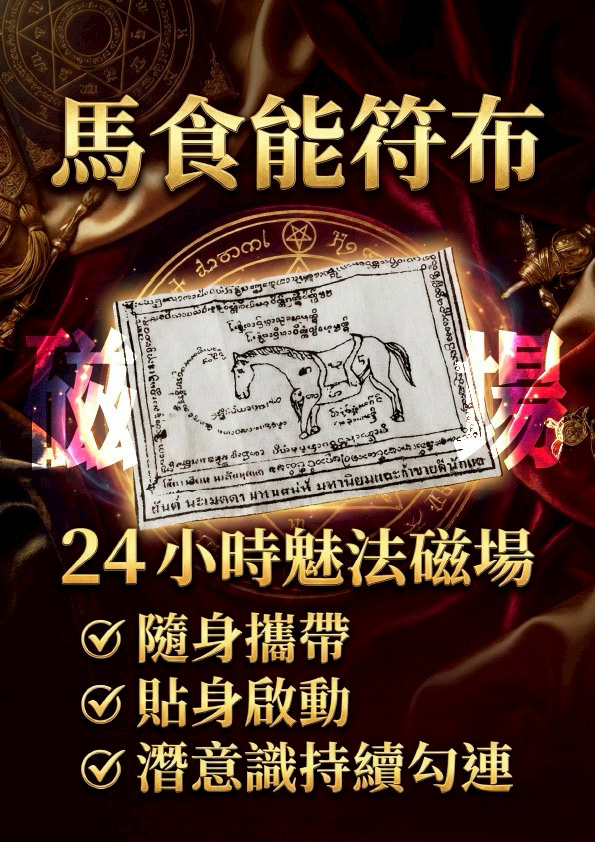 開運NOW-【馬上發春】火馬年限定・紅火馬食能 產品說明