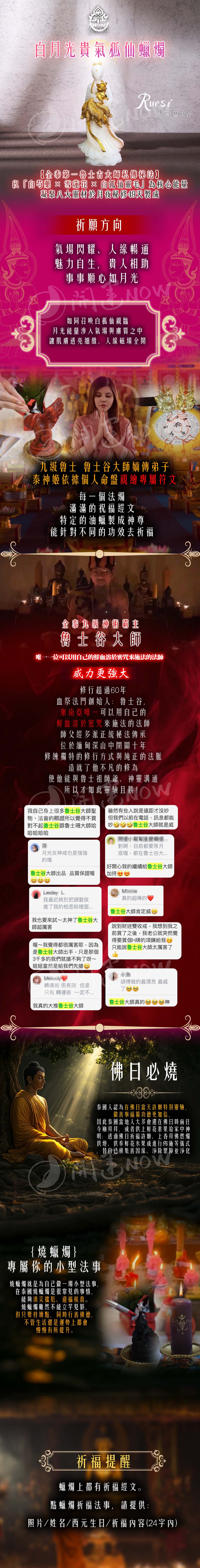 大辣天后宮-白月光貴氣狐仙蠟燭▲驚豔全場 產品說明