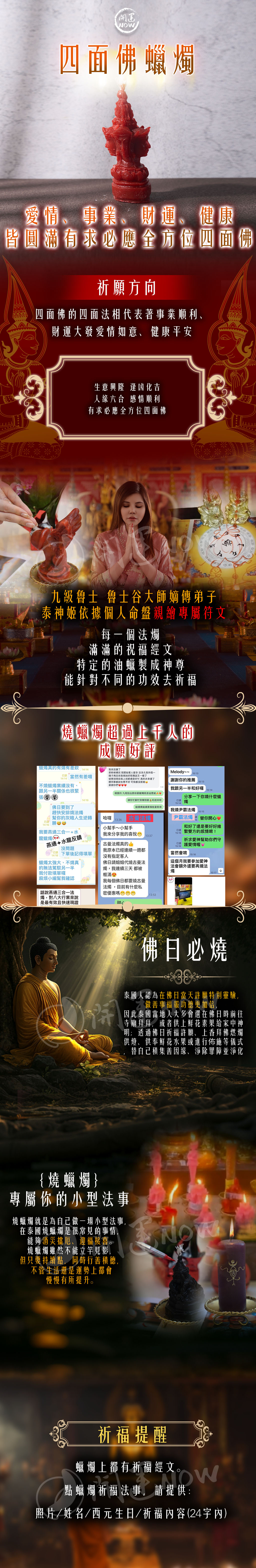 開運NOW-【星期四】泰流月・大上元辰轉運術 + 四面佛法燭 產品說明