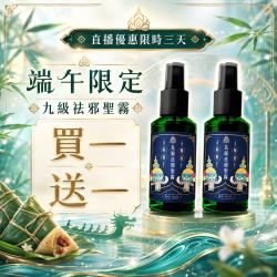 開運NOW-【驅邪避煞】九級祛邪聖霧-單瓶