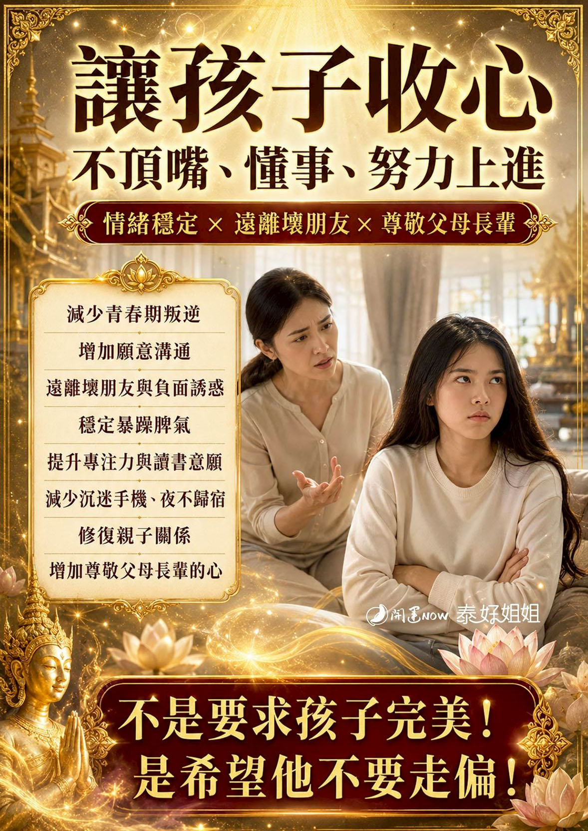 開運NOW-【全新升級】無敵乖乖術（小孩版） 產品說明