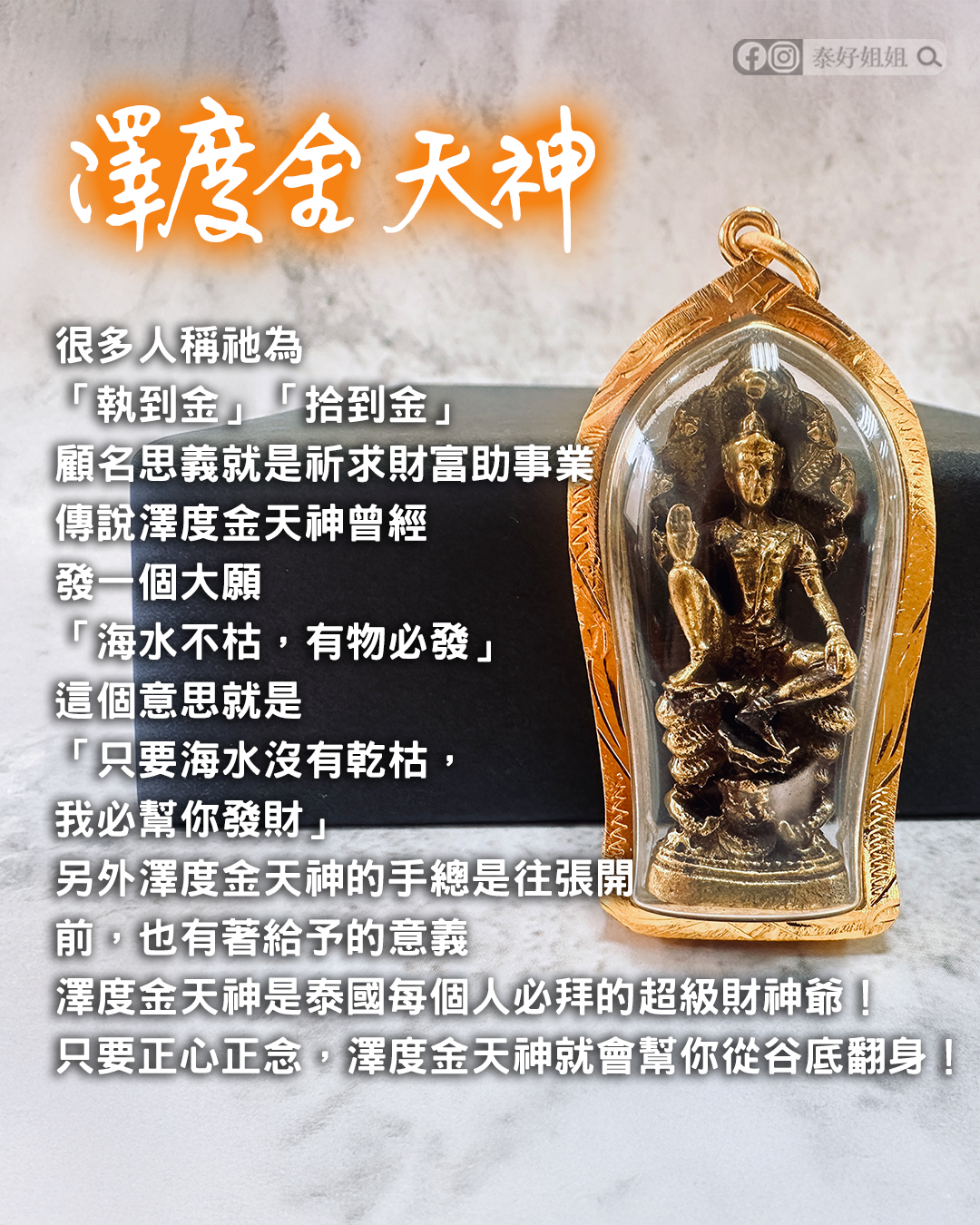 澤度金天神