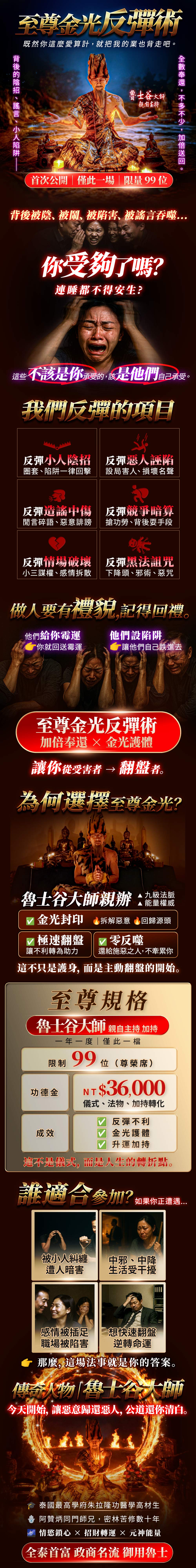 開運NOW-【頂級獨家限定】至尊金光反彈術 產品說明
