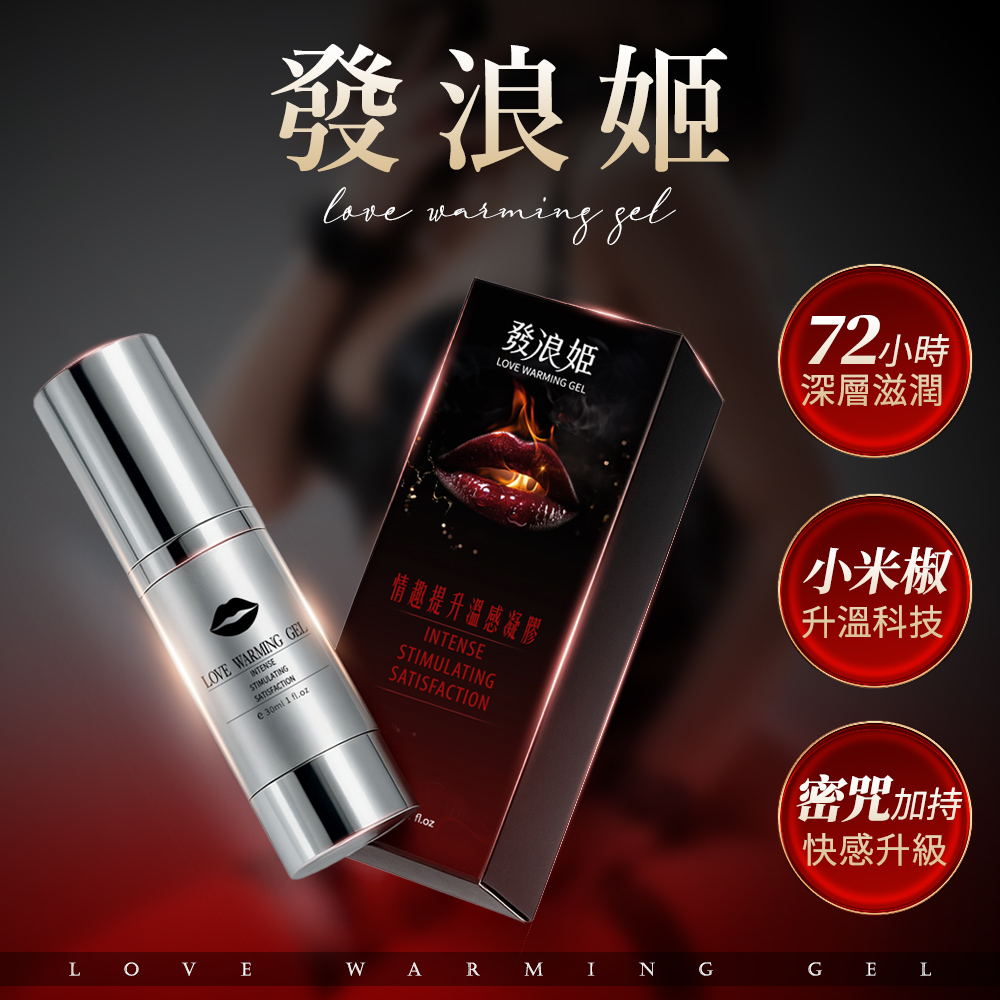開運NOW-情慾保養聖品《發浪姬》