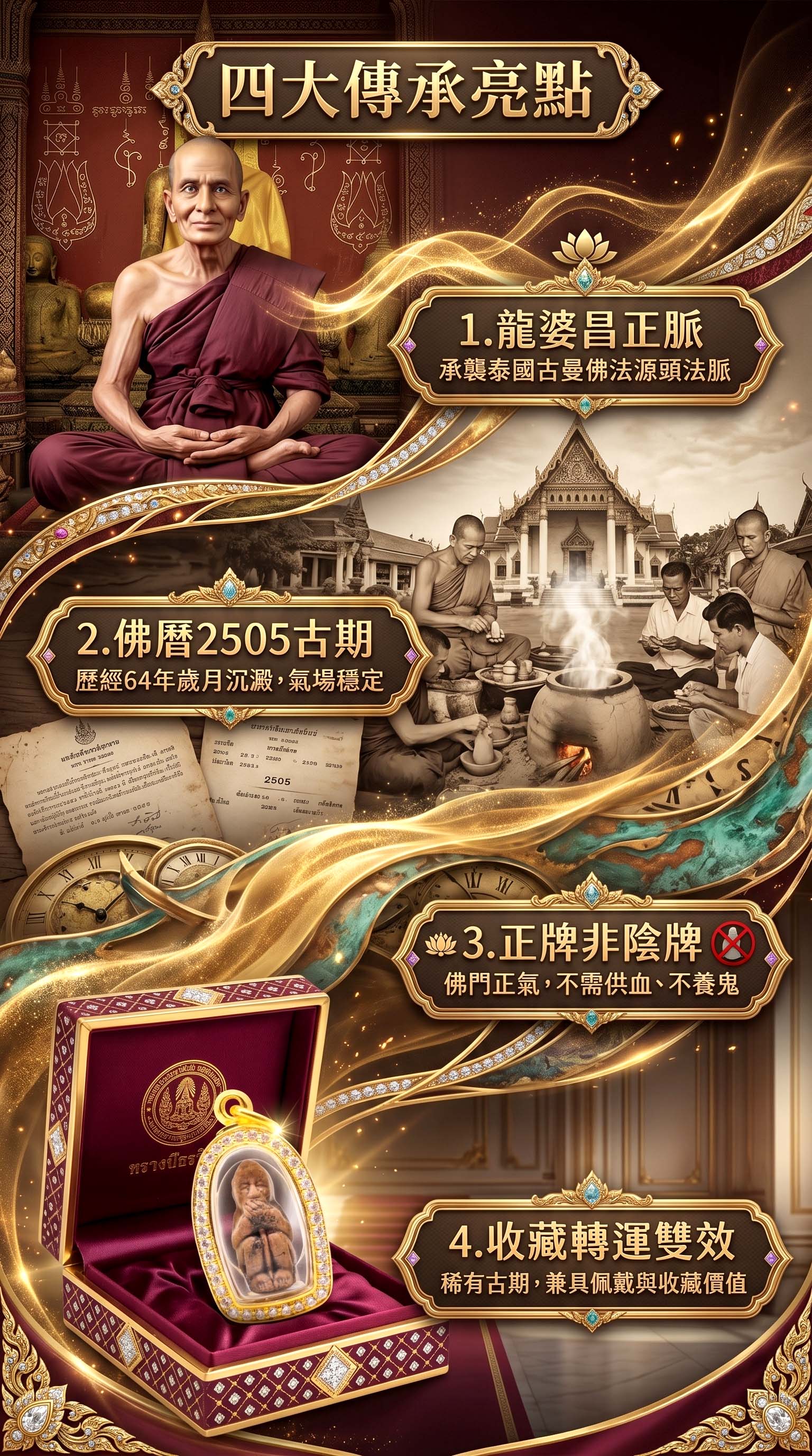 泰幸福-【限定】2505古曼王佛牌 產品說明
