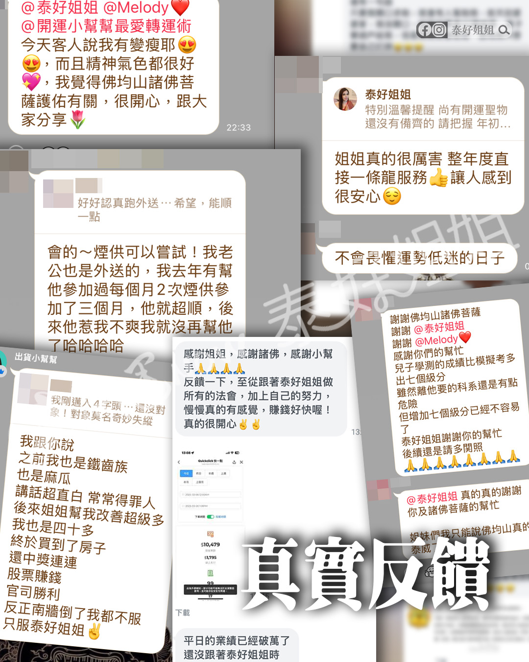 真實反饋