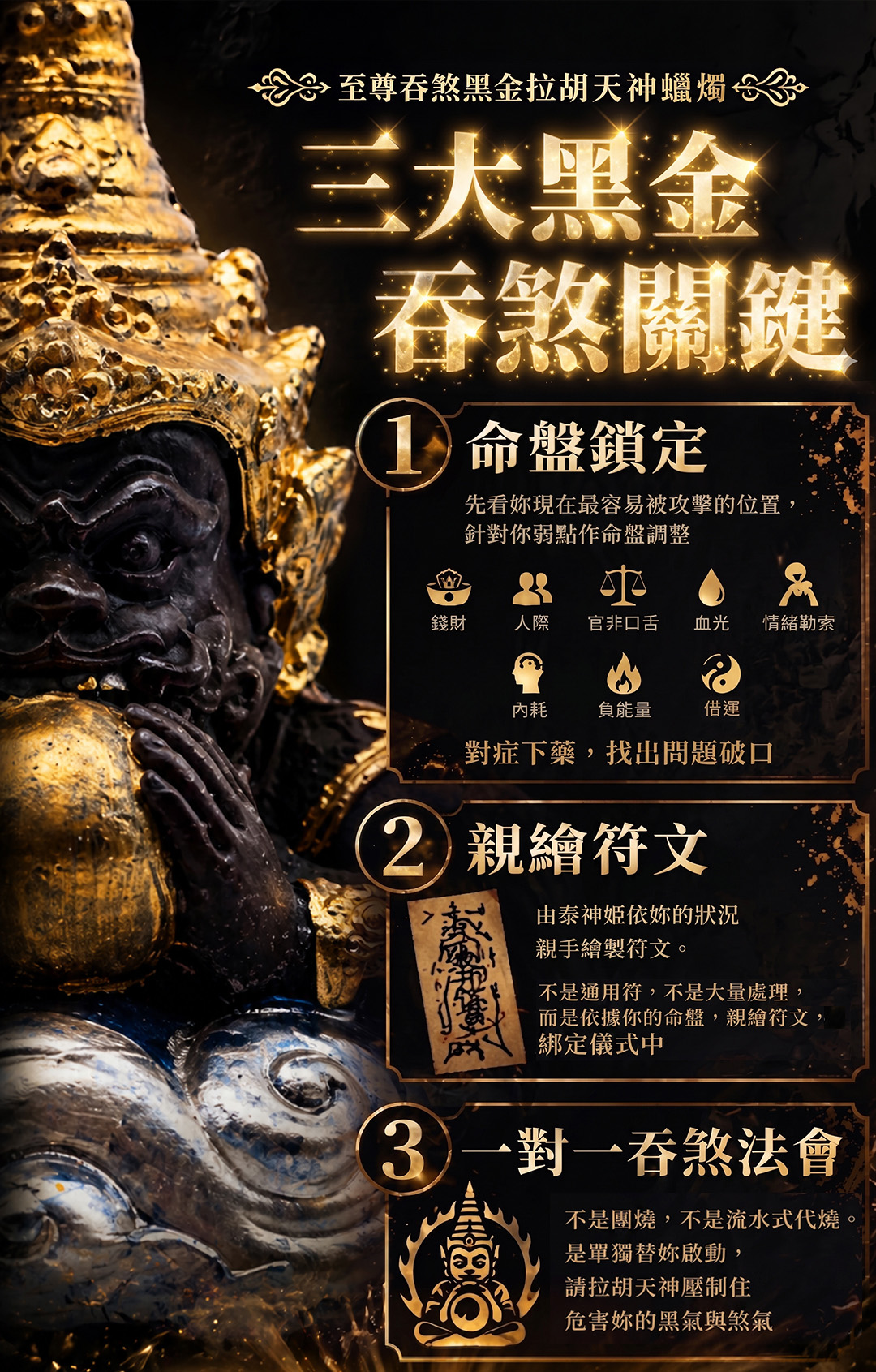 泰幸福-至尊吞煞黑金拉胡天神蠟燭 產品說明